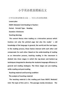 小学英语教案模板范文