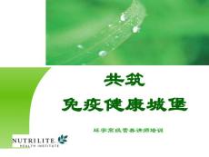 02共筑免疫健康城堡