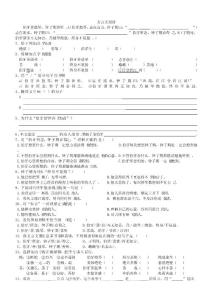 人教版六年級上冊文言文整理