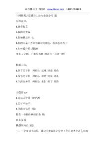 中國傳媒大學播音主持專業部分考題2