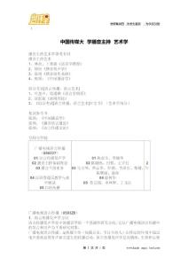 中國傳媒大學播音主持藝術學