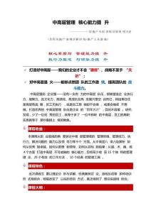 中高層管理核心能力提升訓(xùn)練