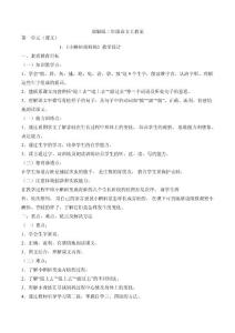 部编小学语文二年级上册教案　全册