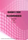 2017黑龙江地区高级硬件工程师职位薪酬报告.pdf