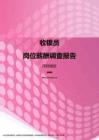 2017深圳地区收银员职位薪酬报告.pdf