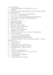 成立業(yè)主委員會(huì)基本程序