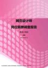 2017黑龙江地区网页设计师职位薪酬报告.pdf