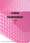 2017广东地区行政助理职位薪酬报告.pdf
