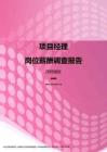 2017深圳地区项目经理职位薪酬报告.pdf