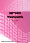 2017黑龙江地区建筑工程管理职位薪酬报告.pdf