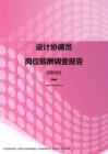 2017湖南地区设计协调员职位薪酬报告.pdf