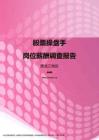 2017黑龙江地区股票操盘手职位薪酬报告.pdf