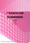 2017江西地区广告创意设计经理职位薪酬报告.pdf