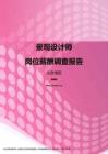 2017北京地区景观设计师职位薪酬报告.pdf