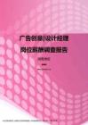 2017湖南地区广告创意设计经理职位薪酬报告.pdf