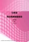 2017北京地区行李员职位薪酬报告.pdf
