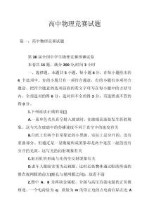 高中物理竞赛试题