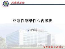 感染性心内膜炎教案