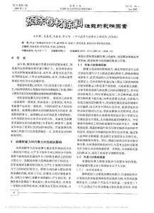 預涂卷材涂料性能的影響因素