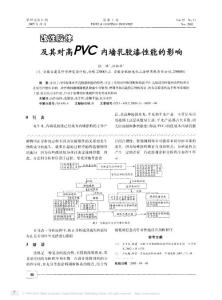 改性膠體及其對高PVC內墻乳膠漆性能的影響