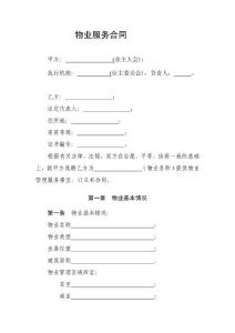 物業(yè)服務(wù)合同
