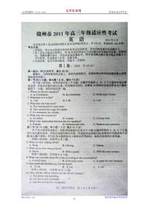 江西赣州市2011届高三适应性考试英语试卷（含答案）