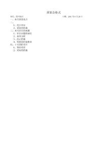 质量会格式
