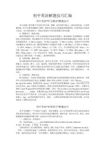 初中英語解題技巧匯編
