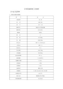 計量設備檢修工藝規程
