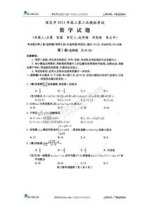 河北省保定市2011届高三第二次模拟考试数学试题