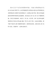 電壓值對材料的影響