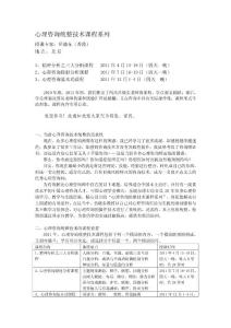 中国心理学会-（岳晓东）心理咨询统整技术课程系列