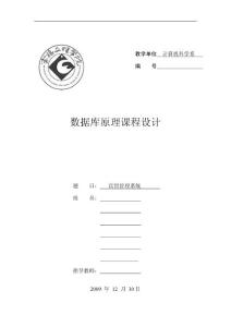 酒店管理系统设计文档