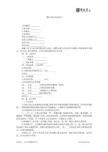 煤矿承包合同范本.doc