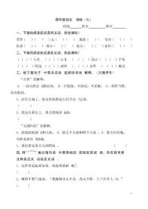 五年级语文训练