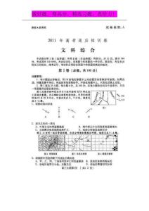 山东省菏泽市2011年高三第二次模拟文综试题（扫描版）