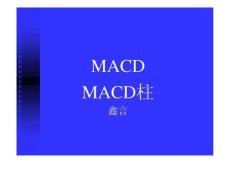技术指标-MACD