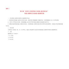 “希望之星”杯智能机器人创新设计展示活动方案