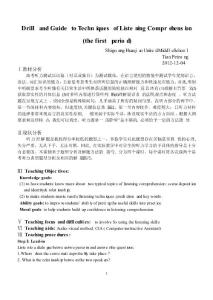 高考英语听力技巧教案