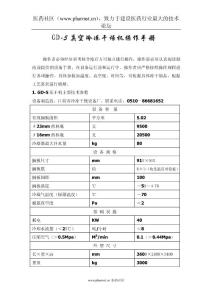 GD-5冷冻干操作手册