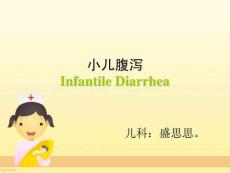 小儿腹泻PPT