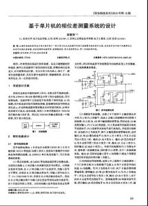 基于單片機的相位差測量系統的設計