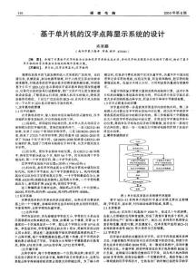 基于單片機的漢字點陣顯示系統的設計