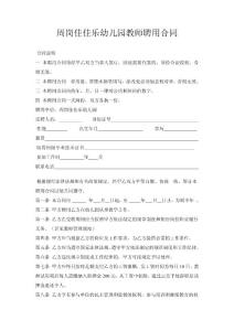 幼兒園聘用合同書