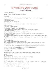 初中生物中考复习资料