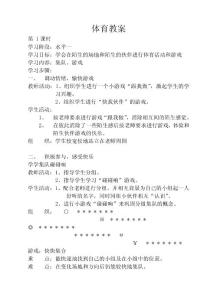 小学二年级体育课教案