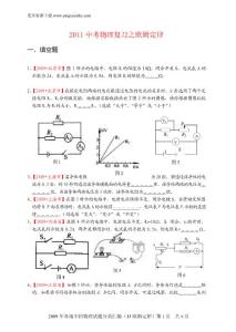 中考欧姆定律复习题