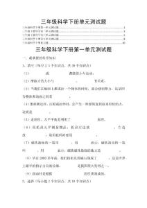 三年级科学下册单元测试题