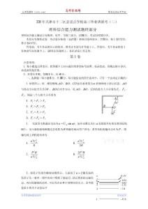 天津市十二区县重点中学2011高三毕业班联考（理综物理）（2011塘沽二模）