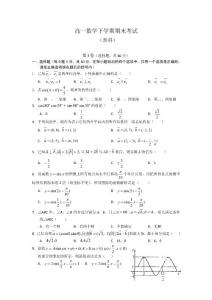 高一数学下学期期末考试
